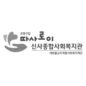 신사종합사회복지관
