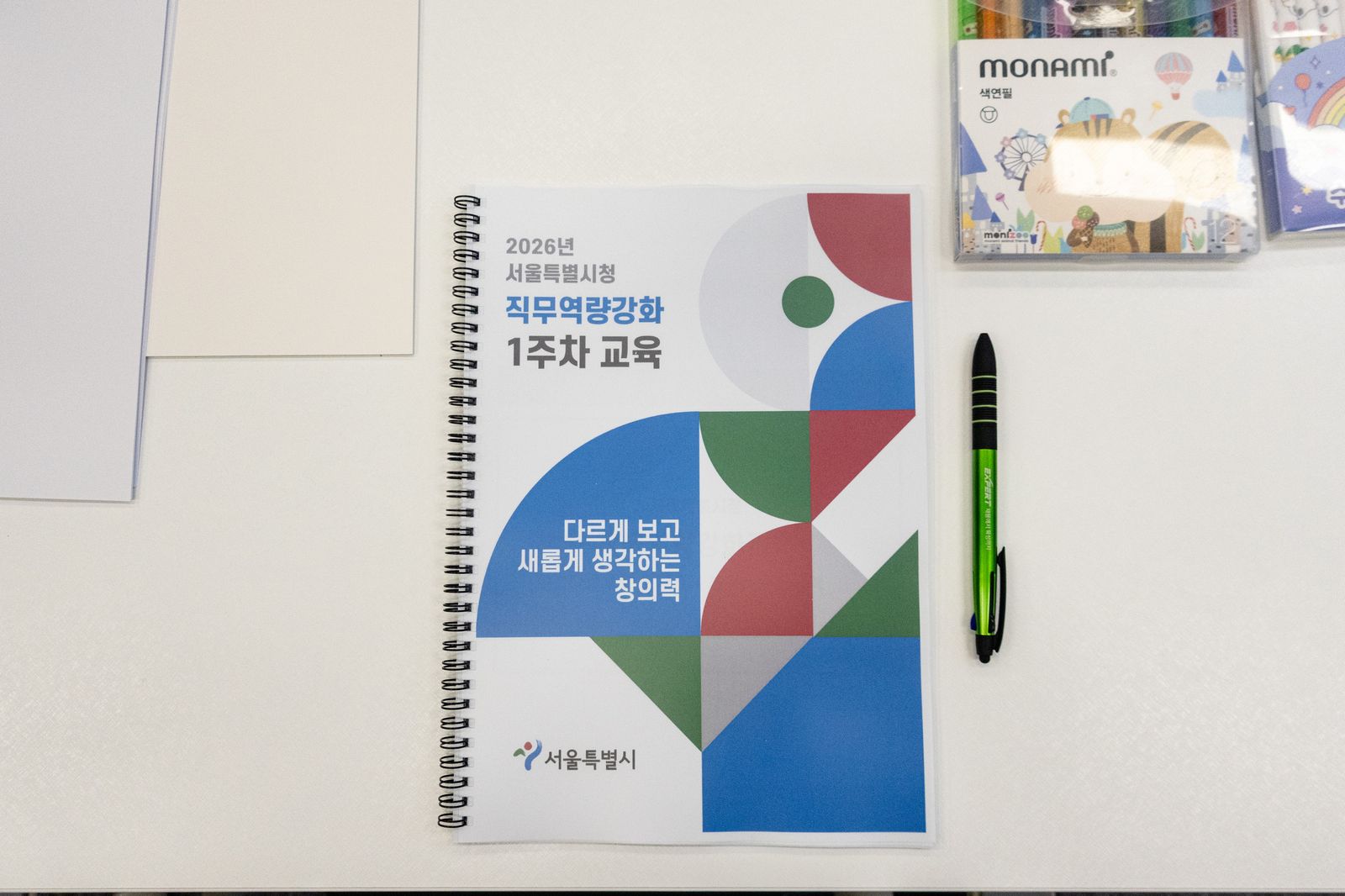 서울특별시청 직무역량강화 교육 교재